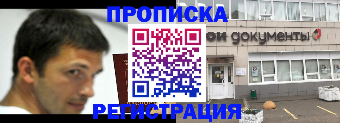 прописка 2025 в Бугуруслане