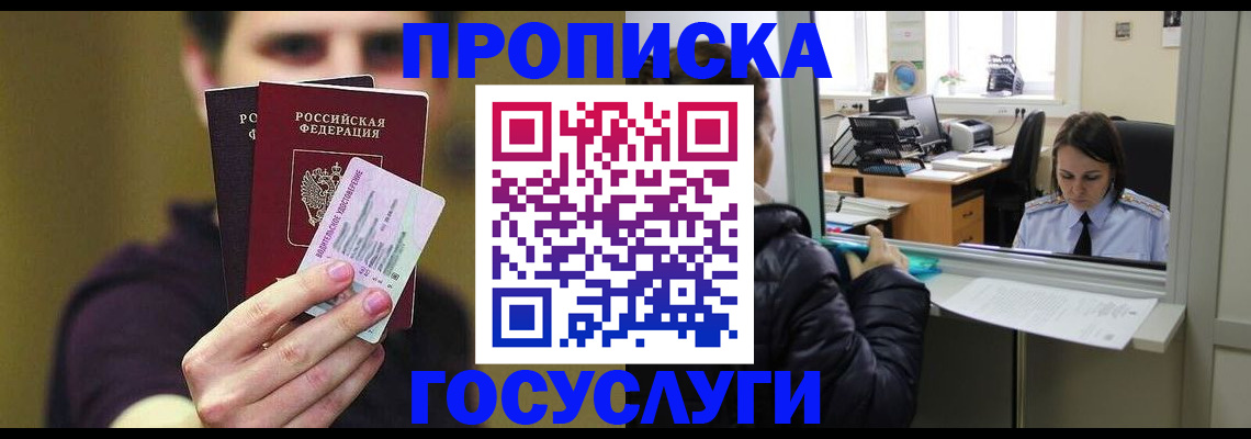 временная регистрация для школы в Бугуруслане